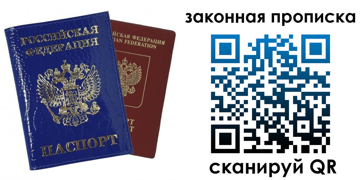 прописка для военкомата в Армянске