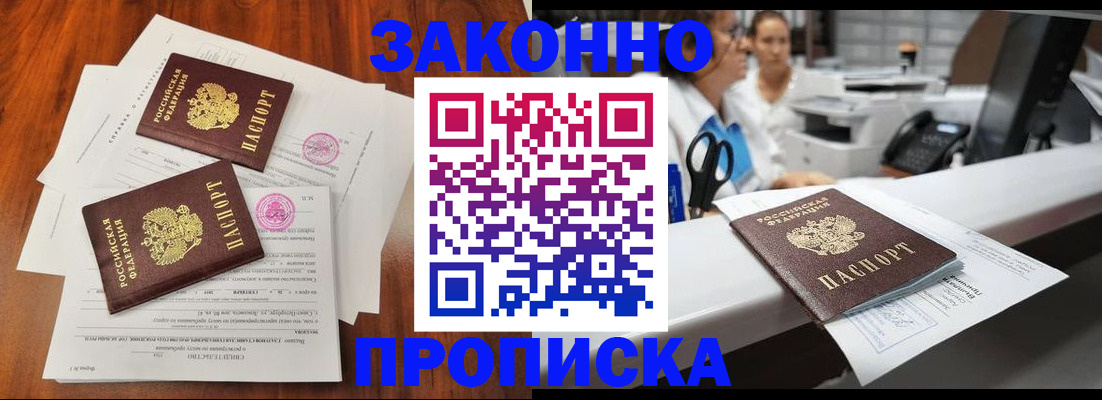 временная прописка в Армянске