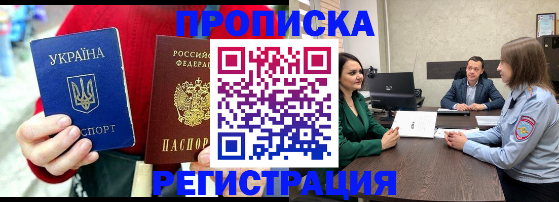 прописка для кредита в Армянске