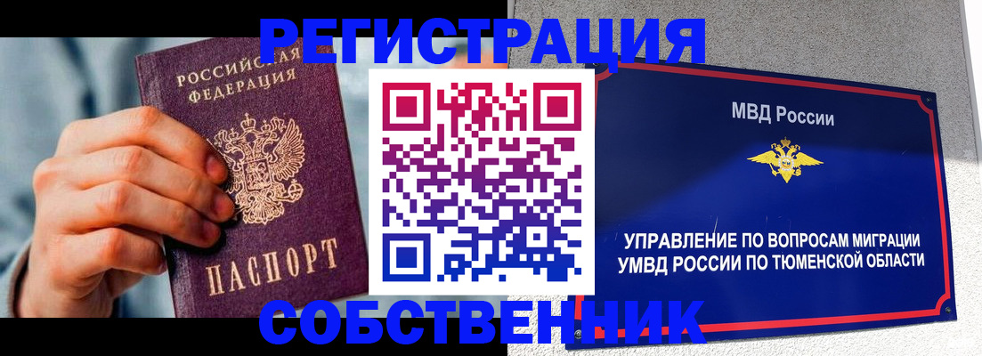 временная регистрация купить в Армянске