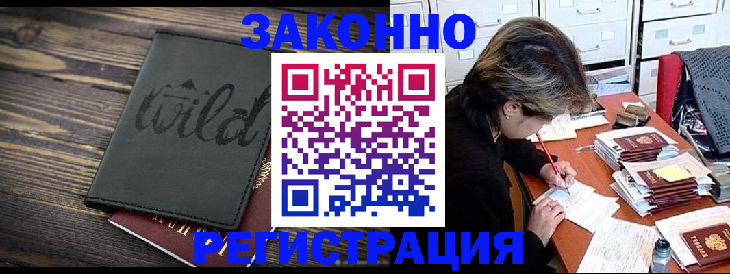 временная регистрация недорого в Армянске